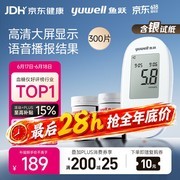 鱼跃580血糖仪套装，多档满减，到手仅188元！
