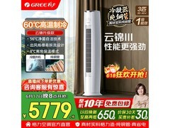 格力云锦三代3匹空调钜惠