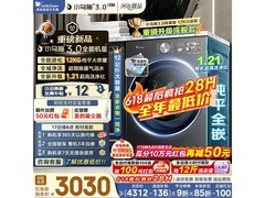 小天鹅小乌梅3.0高奢洗衣机抢购