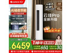 格力云佳Pro 3匹空调钜惠