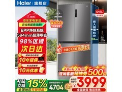 海尔516L博卡灰冰箱京东优惠低至5363元