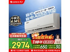 格力1匹AI节能空调促销低至2570元