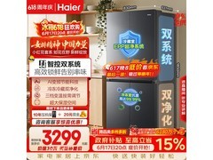 海尔548L风冷十字门冰箱，低至3263元