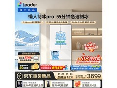 海尔500L冰箱京东特惠，低至3532元