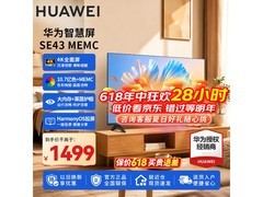 华为43英寸4K智慧屏电视到手仅1499元