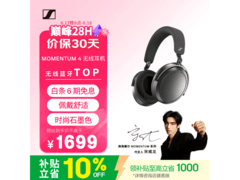 森海塞尔MOMENTUM 4耳机促销，价优速抢
