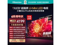 海信65E5Q-PRO电视直降470元