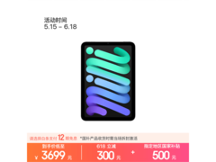 Apple iPad mini 7热卖，到手低至3699元