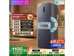 华凌271L风冷冰箱，到手价低至995元
