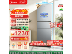 美的MR-251WTP风冷三门冰箱限时特惠