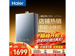 海尔16L KL7pro燃气热水器优惠来袭