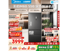 美的M60冰箱大促，到手低至4123元