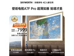 创维85A7F Pro电视，优惠后低至6620元