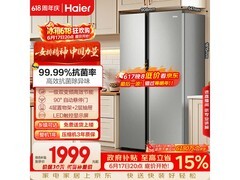 海尔539L铂岩灰冰箱活动价低至1879元