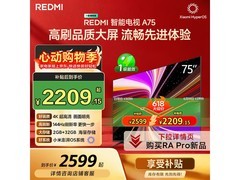 红米A 2025款75寸电视特惠