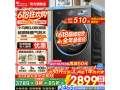 小天鹅小乌梅3.0洗衣机秒杀
