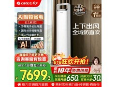 格力云之舒3匹空调，晚20点低至6929元