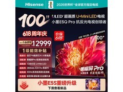 海信小墨100E5Q-PRO巨幕电视直降1500
