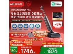 米家无线洗地机4Max限时特惠
