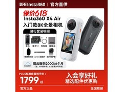 影石X4 Air 8K全景相机直降650元