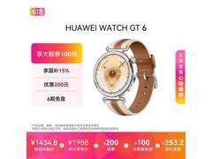 华为WATCH GT 6马鞍棕款，低至1307元