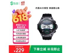 黑鲨S1 Pro智能手表229元