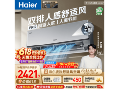 海尔1.5匹舒适风Pro空调618大促！