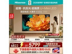 海信85E52Q电视限时特惠