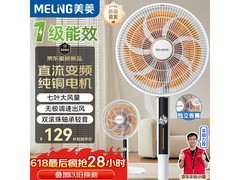 美菱直流变频落地扇114元