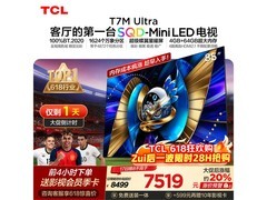TCL 85T7M Ultra 电视京东特惠低至 5957.93 元