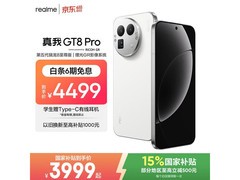 真我GT8 Pro 5G手机限时特惠
