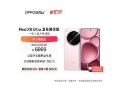 OPPO Find X8 Ultra卫星通信版低至5794元