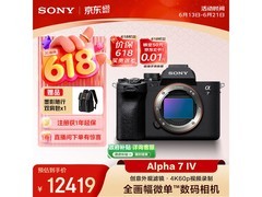 索尼Alpha 7 IV微单相机，优惠到手10456元