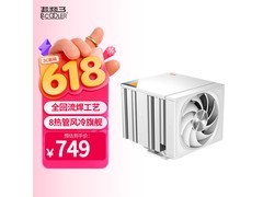 超频三8热管CPU风冷散热器京东699元入手