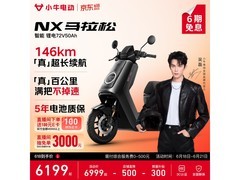 小牛电动NX马拉松款，低至6019元疯抢！
