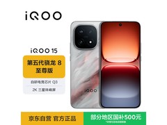 iQOO 15凌云版直降600元