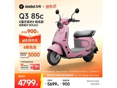 九号Q3蛋仔派对电动摩托限时特惠