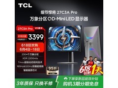 TCL 27C3A Pro电竞显示器直降750