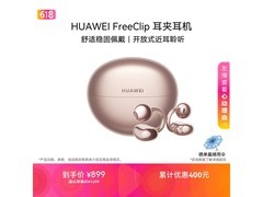 华为FreeClip耳夹耳机玫瑰金款低价来袭