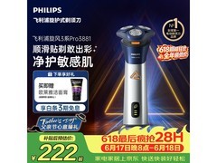 飞利浦S3881/02剃须刀直降199元