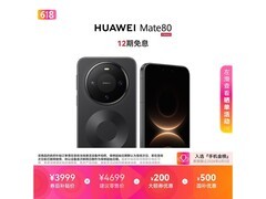 华为Mate 80曜石黑版直降千元