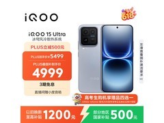 iQOO 15 Ultra电竞手机补贴后低至4519元