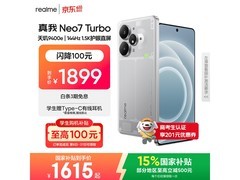 真我Neo7 Turbo 5G限时特惠