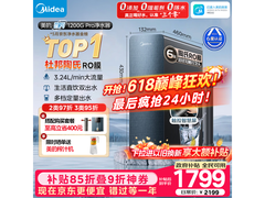 国家补贴！美的1200G Pro纯水机低至1207元