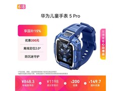 华为儿童手表5 Pro冰晶蓝限时特惠