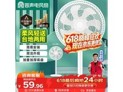 容声柔风轻音落地扇48.42元