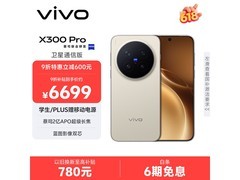 vivo X300 Pro卫星通信版手机低至5862元