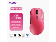雷柏VT3双8K电竞鼠标树莓粉款