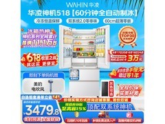 华凌518L雾影白冰箱活动价低至2968.78