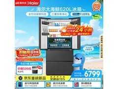 海尔620L大海鲸冰箱热卖，低至6035元
